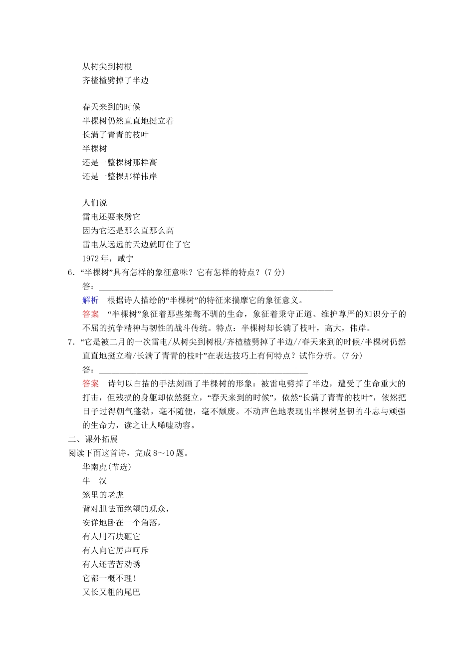 学高中语文 诗歌部分 第4单元 金黄的稻束 地之子 半棵树 边界望乡分层训练 新人教版选修《中国现代诗歌散文选读》_第3页