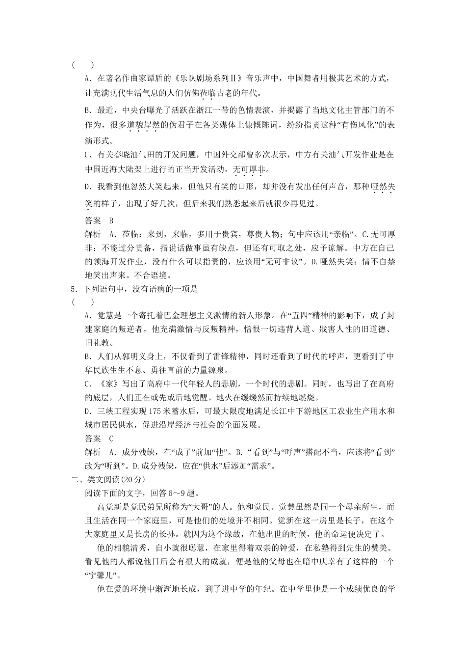 高中语文 5.9 祖孙之间分层训练 新人教版选修《中国小说欣赏》_第2页