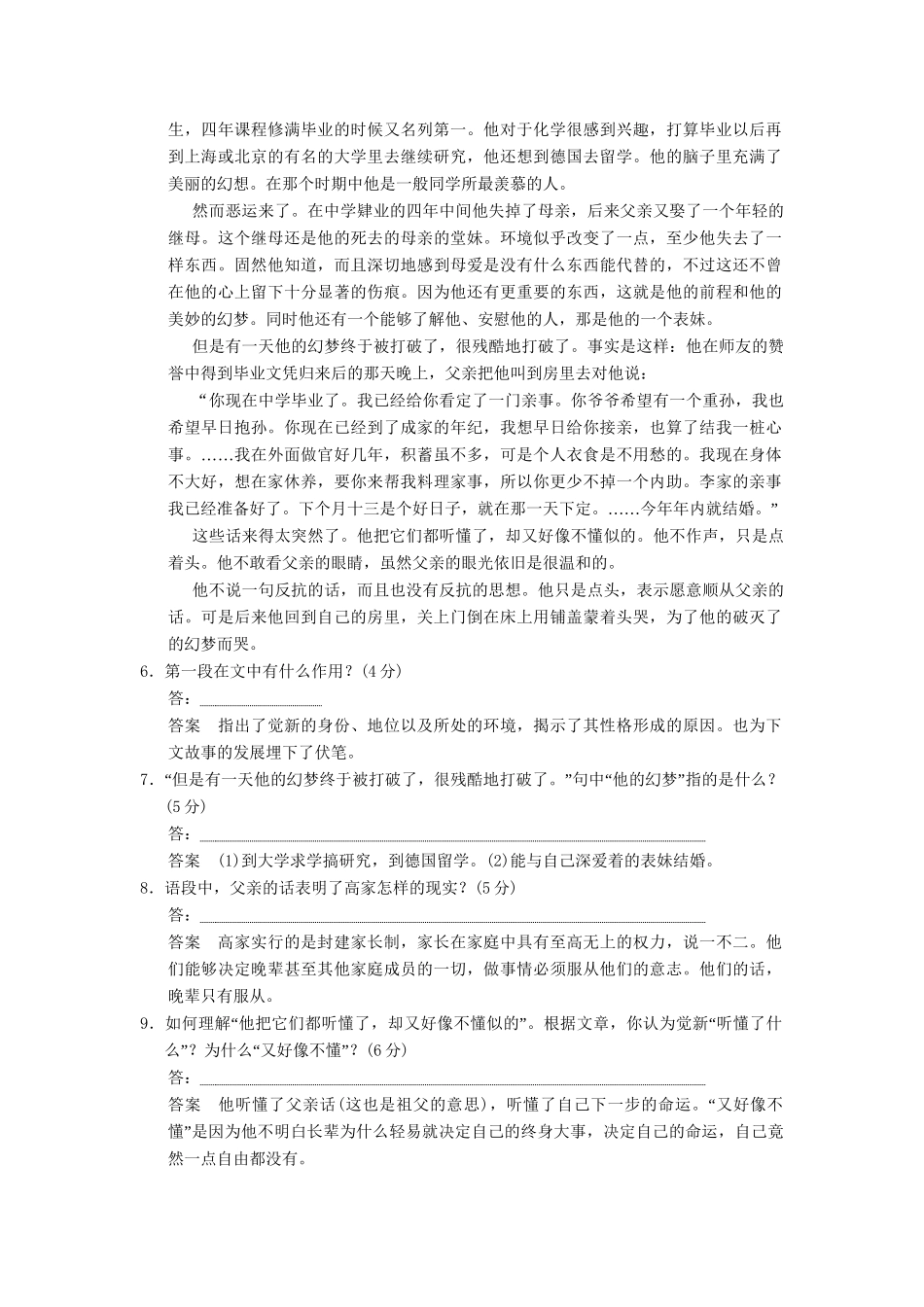 高中语文 5.9 祖孙之间分层训练 新人教版选修《中国小说欣赏》_第3页