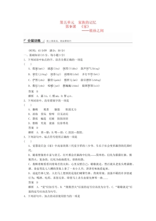 高中语文 5.9 祖孙之间分层训练 新人教版选修《中国小说欣赏》