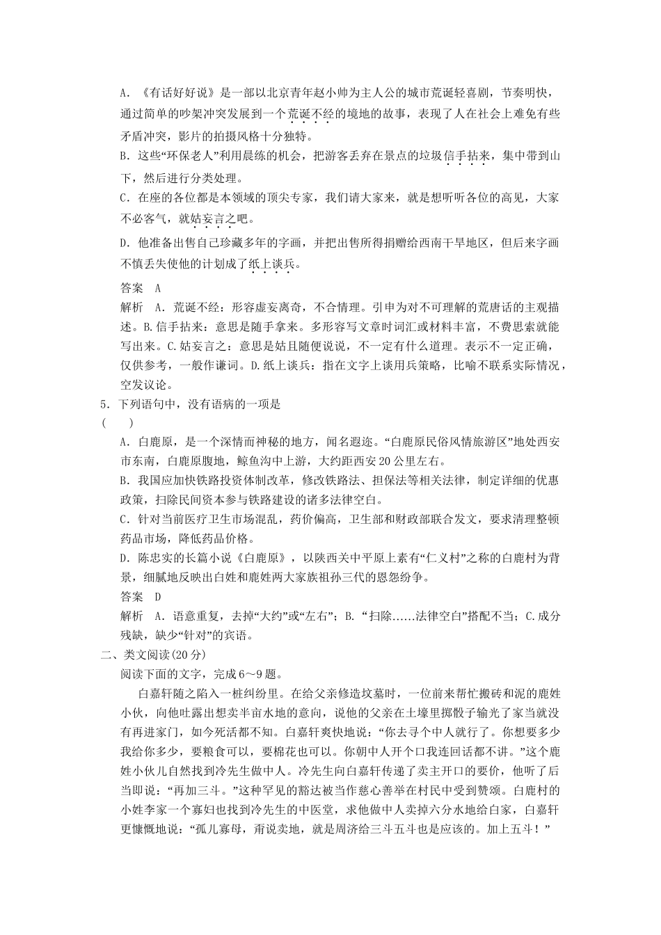 高中语文 5.10 家族的学堂分层训练 新人教版选修《中国小说欣赏》_第2页