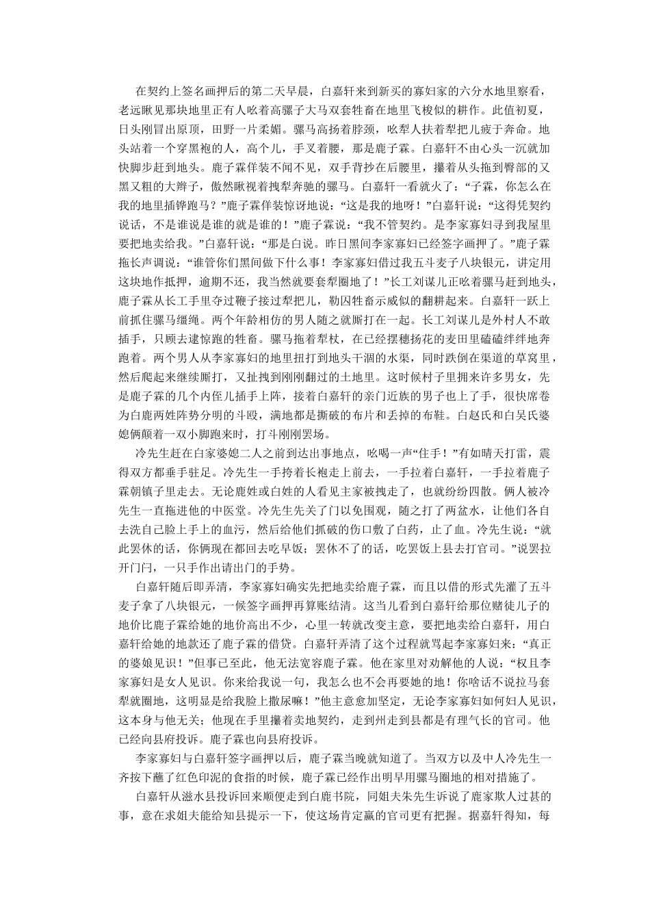 高中语文 5.10 家族的学堂分层训练 新人教版选修《中国小说欣赏》_第3页