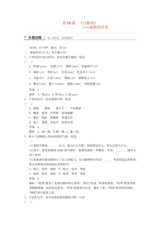 高中语文 5.10 家族的学堂分层训练 新人教版选修《中国小说欣赏》