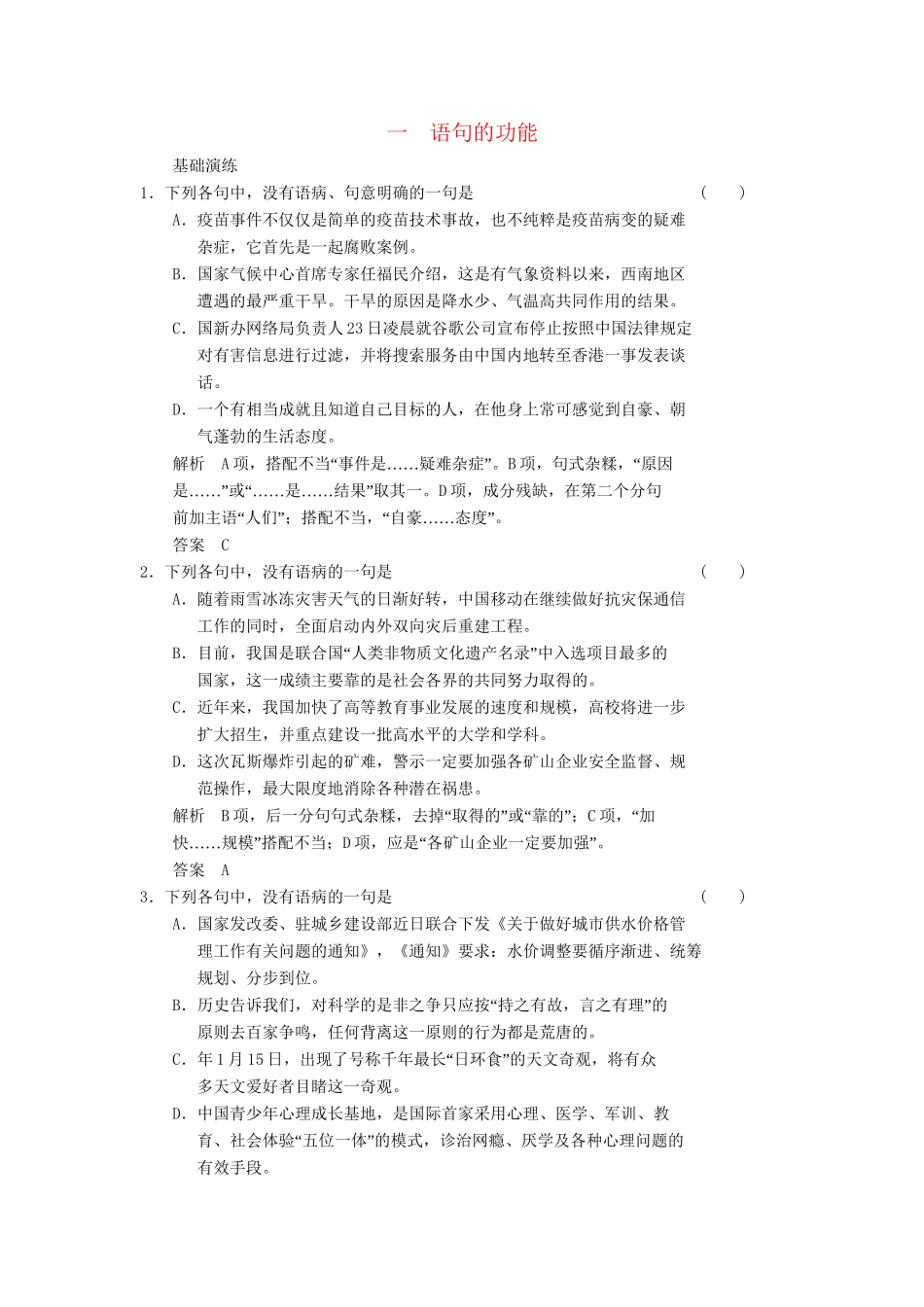 高中语文 第三讲 语句的功能和句式的选择 3-1 语句的功能同步训练 新人教版选修《汉语学习与应用》_第1页