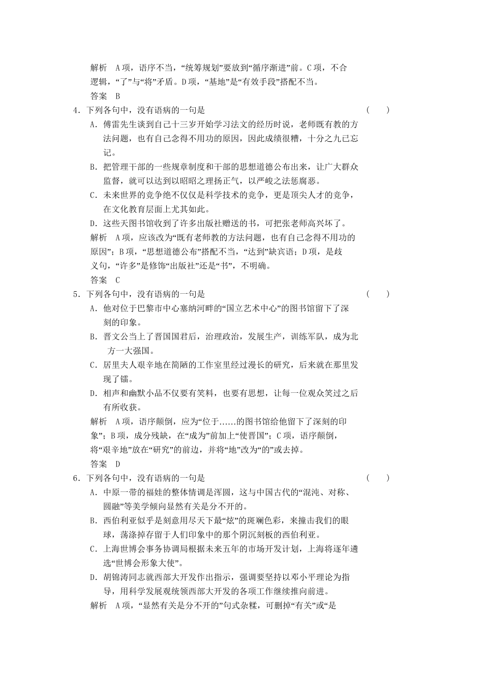 高中语文 第三讲 语句的功能和句式的选择 3-1 语句的功能同步训练 新人教版选修《汉语学习与应用》_第2页