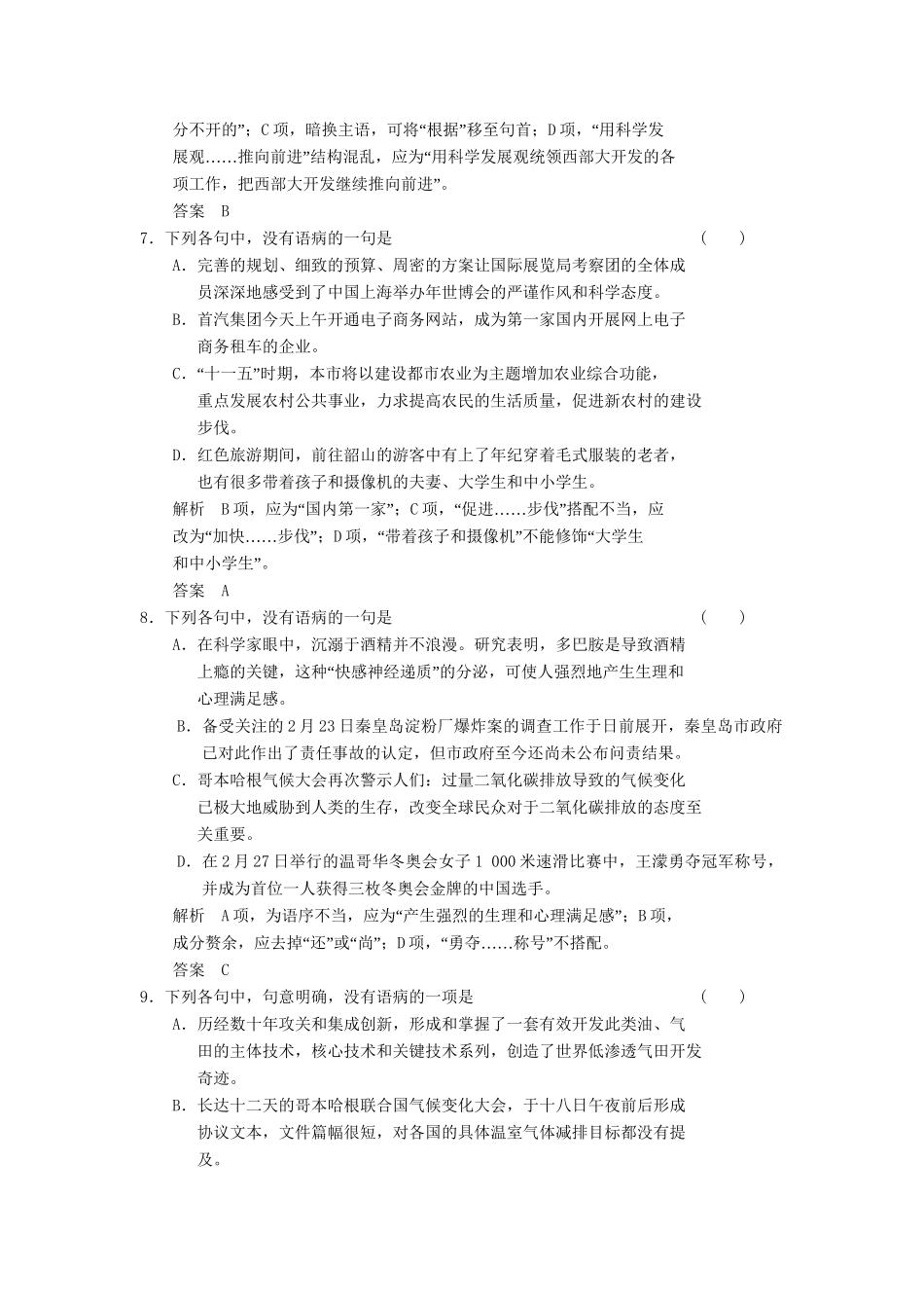 高中语文 第三讲 语句的功能和句式的选择 3-1 语句的功能同步训练 新人教版选修《汉语学习与应用》_第3页