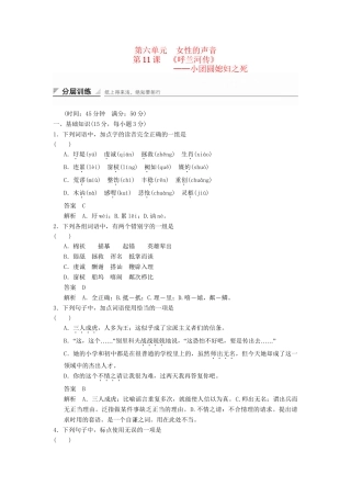 高中语文 6.11 小团圆媳妇之死分层训练 新人教版选修《中国小说欣赏》