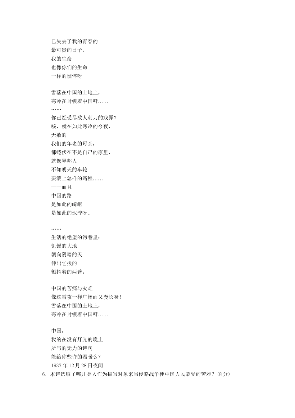 学高中语文 诗歌部分 第5单元 雪落在中国的土地上分层训练 新人教版选修《中国现代诗歌散文选读》_第3页