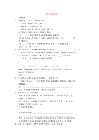 高中语文 第三讲 语句的功能和句式的选择 3-2 语句的功能同步训练 新人教版选修《汉语学习与应用》