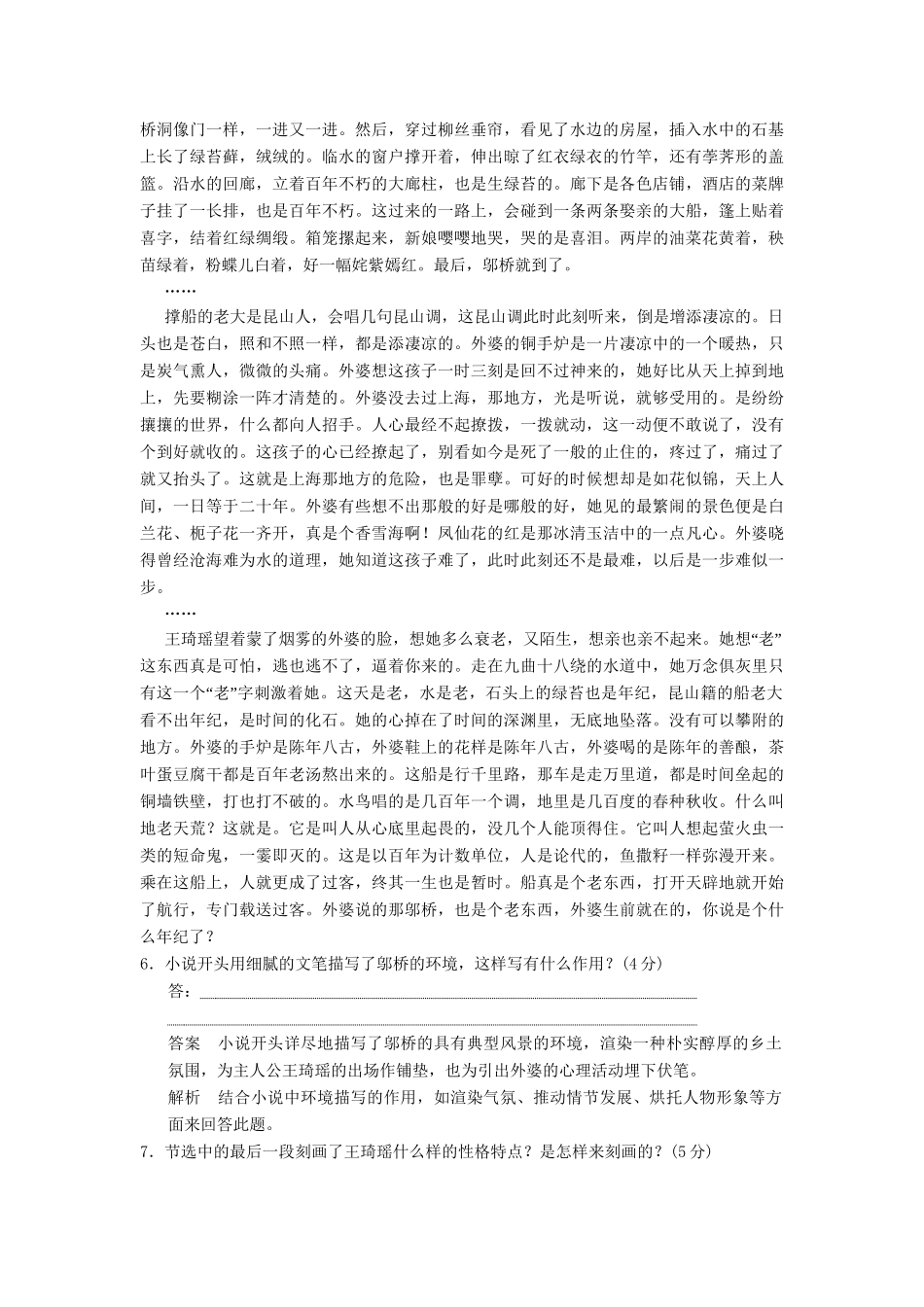 高中语文 6.12 围炉夜话分层训练 新人教版选修《中国小说欣赏》_第3页