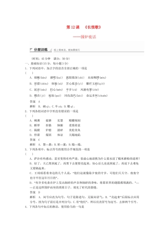 高中语文 6.12 围炉夜话分层训练 新人教版选修《中国小说欣赏》