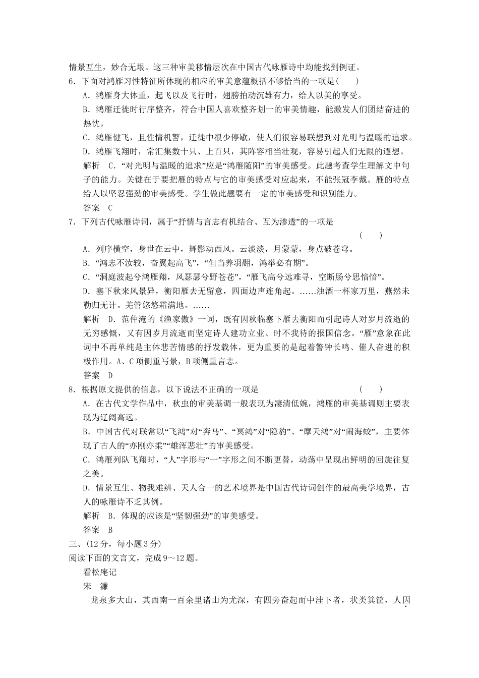 学高中语文 诗歌之部综合检测 新人教版选修《中国古代诗歌散文欣赏》_第3页