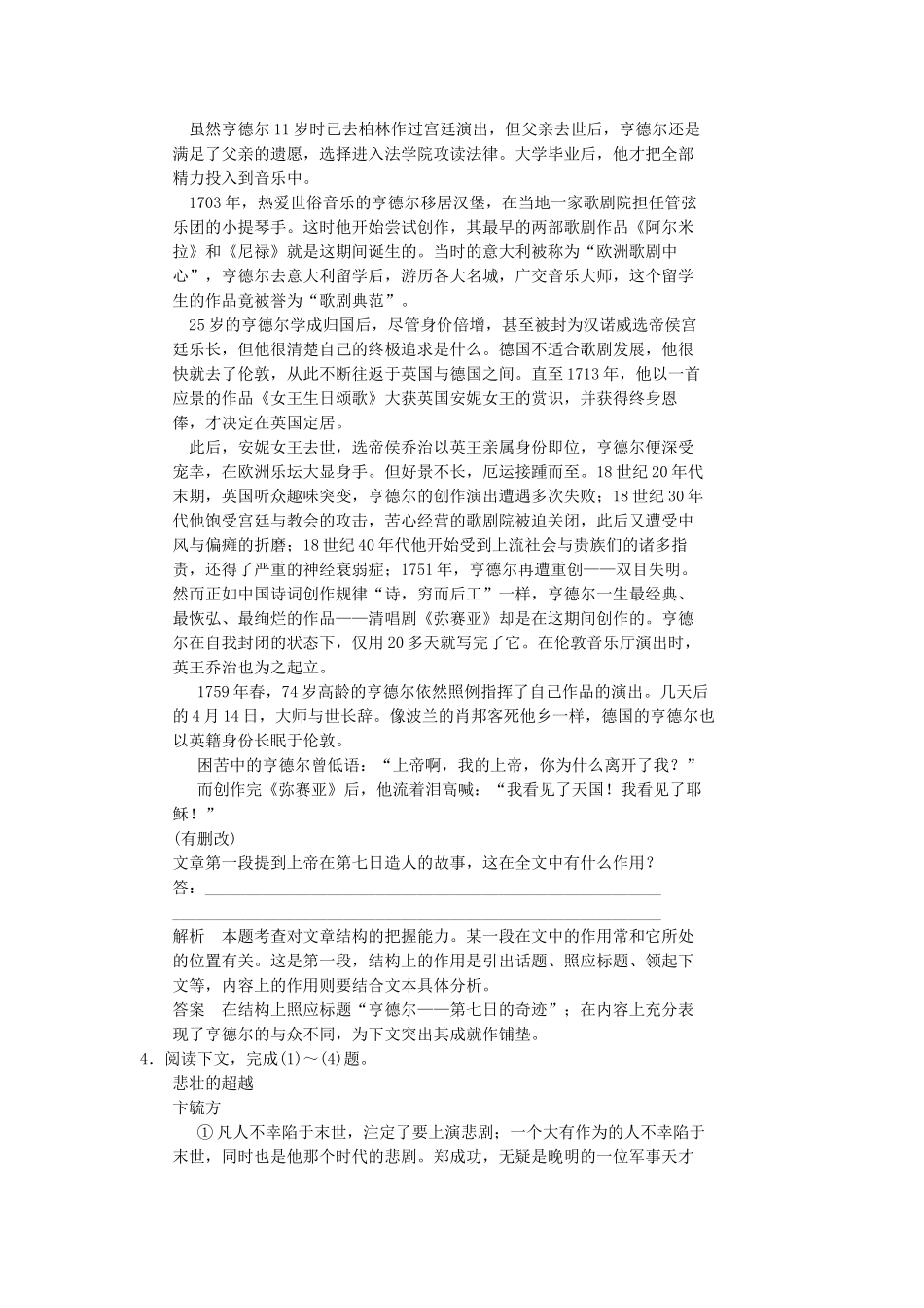 高中语文 第四讲 文章的结构及风格 4-1 文章的结构及分析原则和方法同步训练 新人教版选修《汉语学习与应用》_第3页