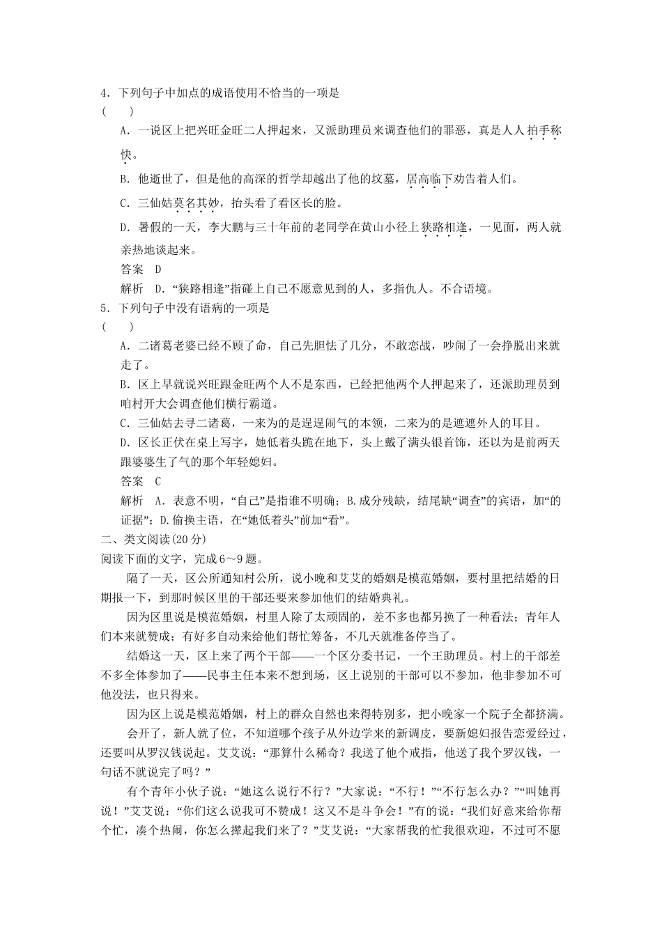 高中语文 7.13 小二黑结婚分层训练 新人教版选修《中国小说欣赏》_第2页