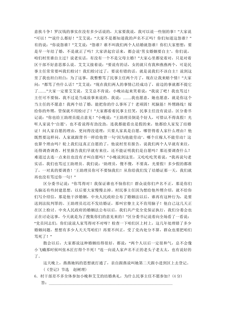 高中语文 7.13 小二黑结婚分层训练 新人教版选修《中国小说欣赏》_第3页