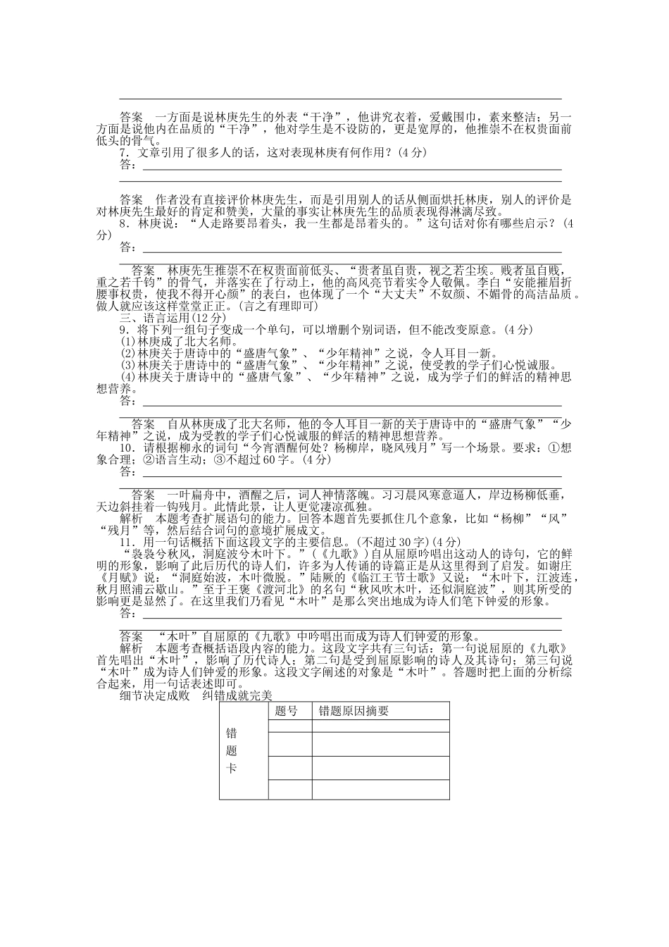 学高中语文 说“木叶”同步训练 新人教版必修5_第3页