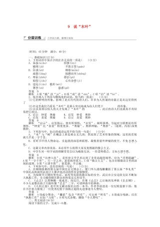 学高中语文 说“木叶”同步训练 新人教版必修5