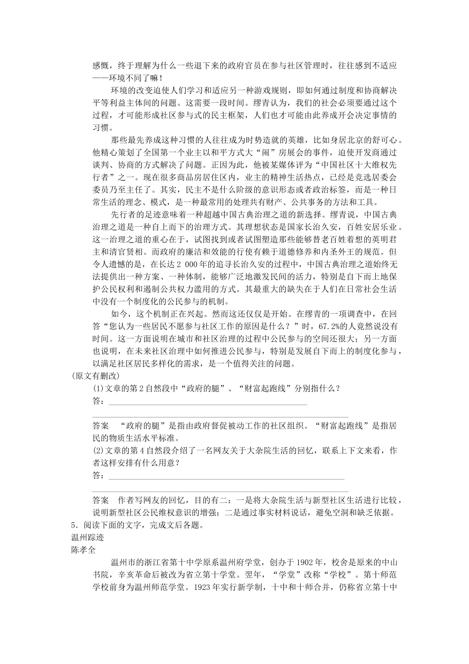 高中语文 第四讲 文章的结构及风格 4-2 文章风格及修辞特色同步训练 新人教版选修《汉语学习与应用》_第3页