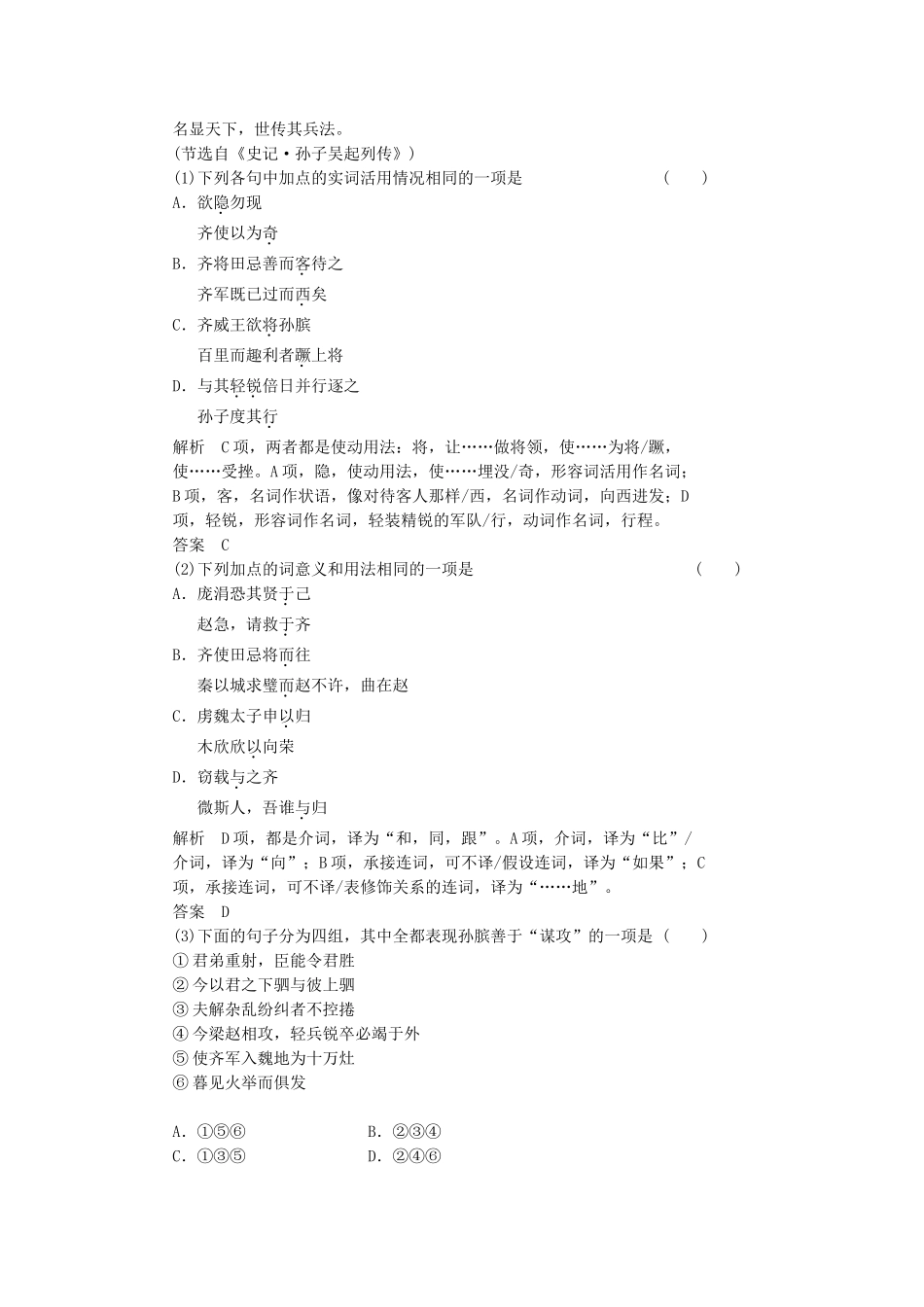 高中语文 第五讲 文言与白话 5-1文言与言文脱节同步训练 新人教版选修《汉语学习与应用》_第3页
