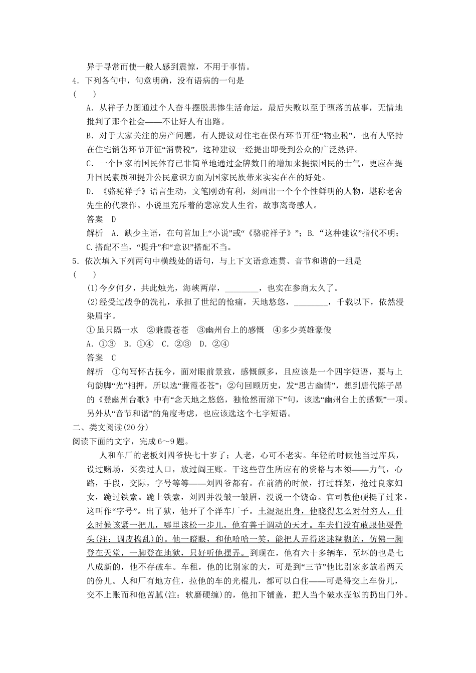 高中语文 8.16 高妈分层训练 新人教版选修《中国小说欣赏》_第2页