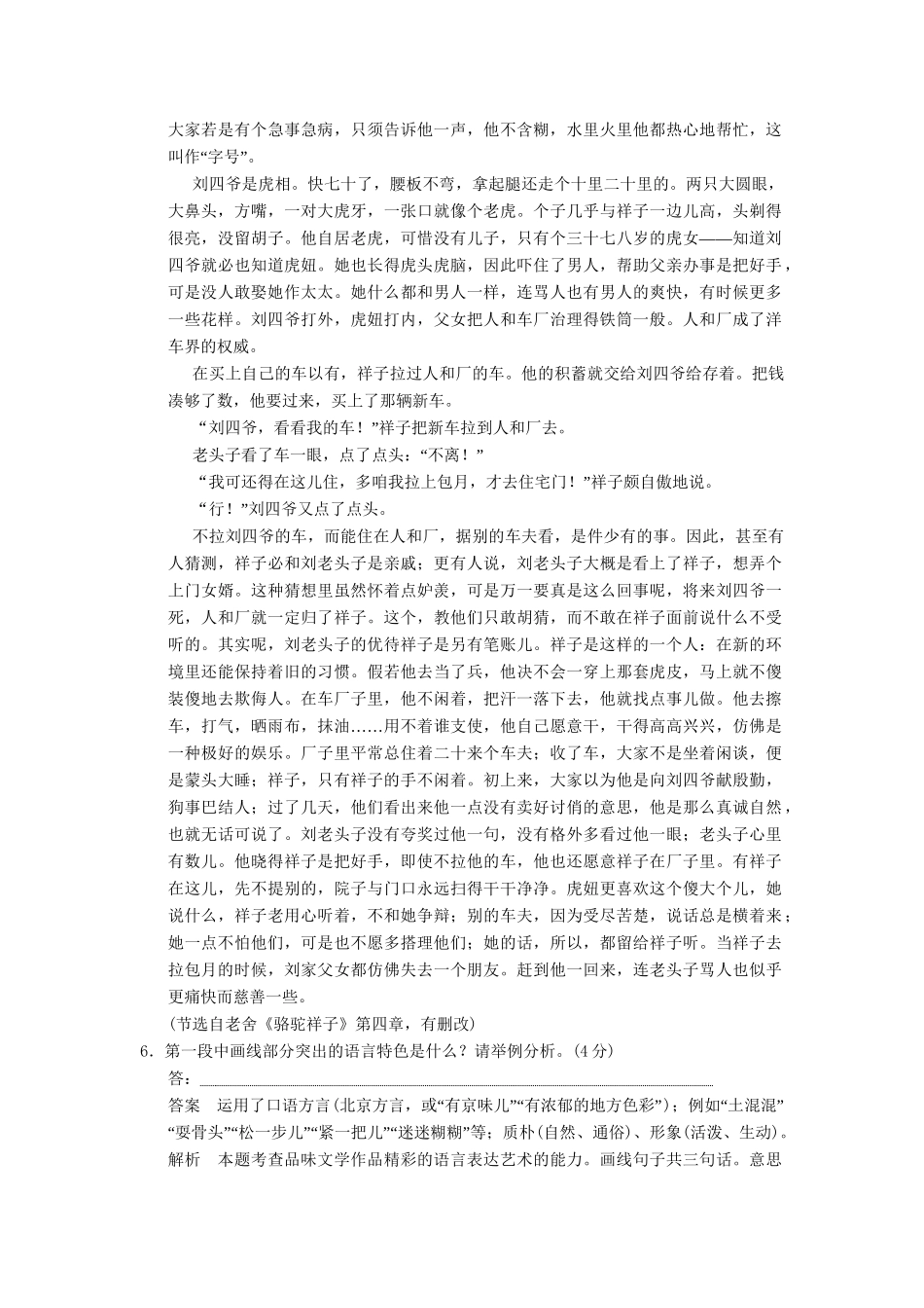高中语文 8.16 高妈分层训练 新人教版选修《中国小说欣赏》_第3页