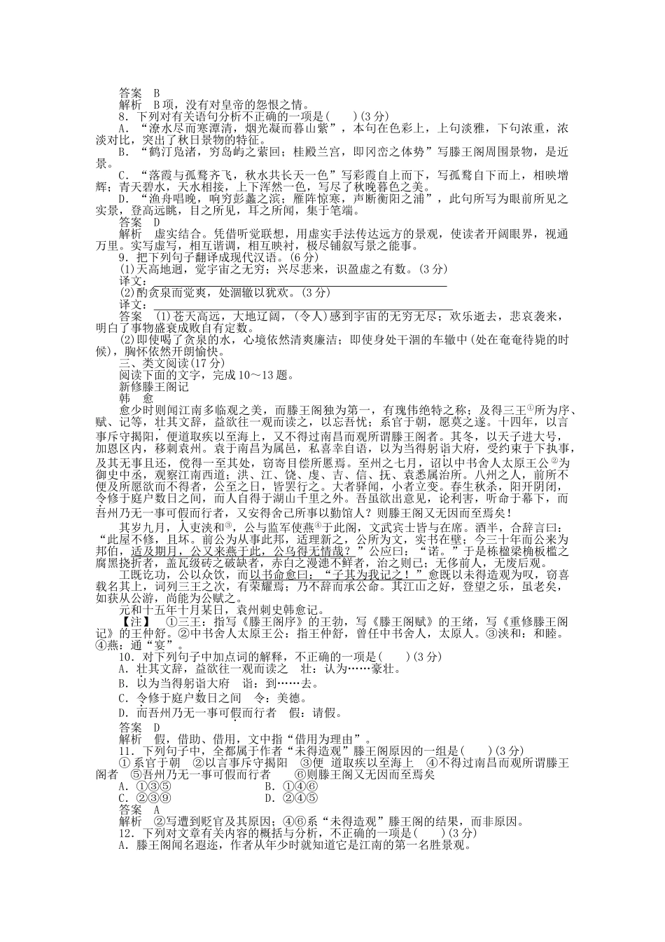 学高中语文 滕王阁序同步训练 新人教版必修5_第2页
