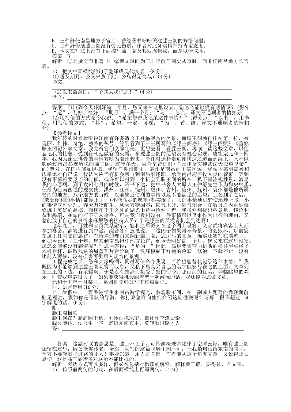 学高中语文 滕王阁序同步训练 新人教版必修5_第3页
