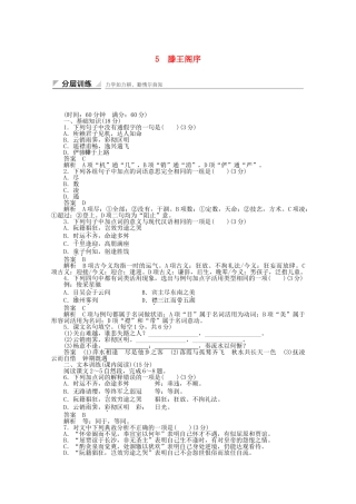 学高中语文 滕王阁序同步训练 新人教版必修5