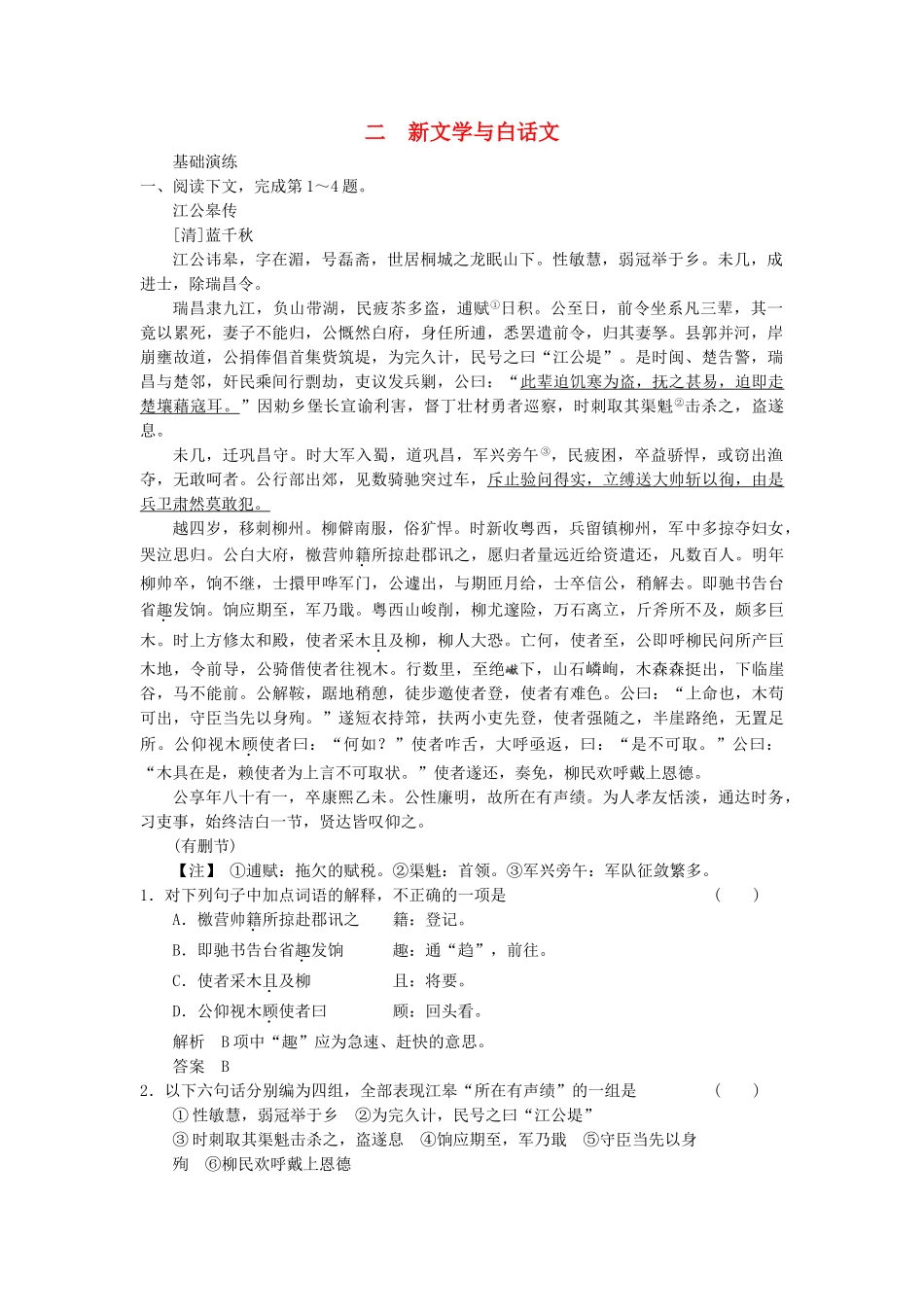 高中语文 第五讲 文言与白话 5-2 新文学与白话文同步训练 新人教版选修《汉语学习与应用》_第1页