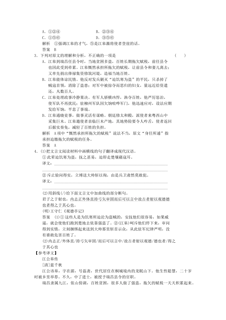 高中语文 第五讲 文言与白话 5-2 新文学与白话文同步训练 新人教版选修《汉语学习与应用》_第2页