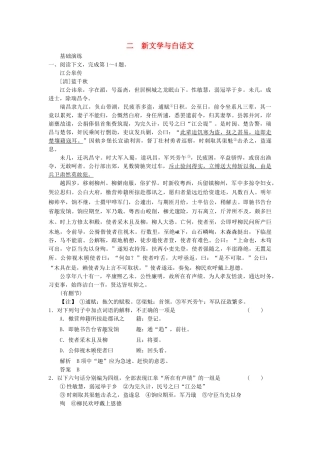 高中语文 第五讲 文言与白话 5-2 新文学与白话文同步训练 新人教版选修《汉语学习与应用》