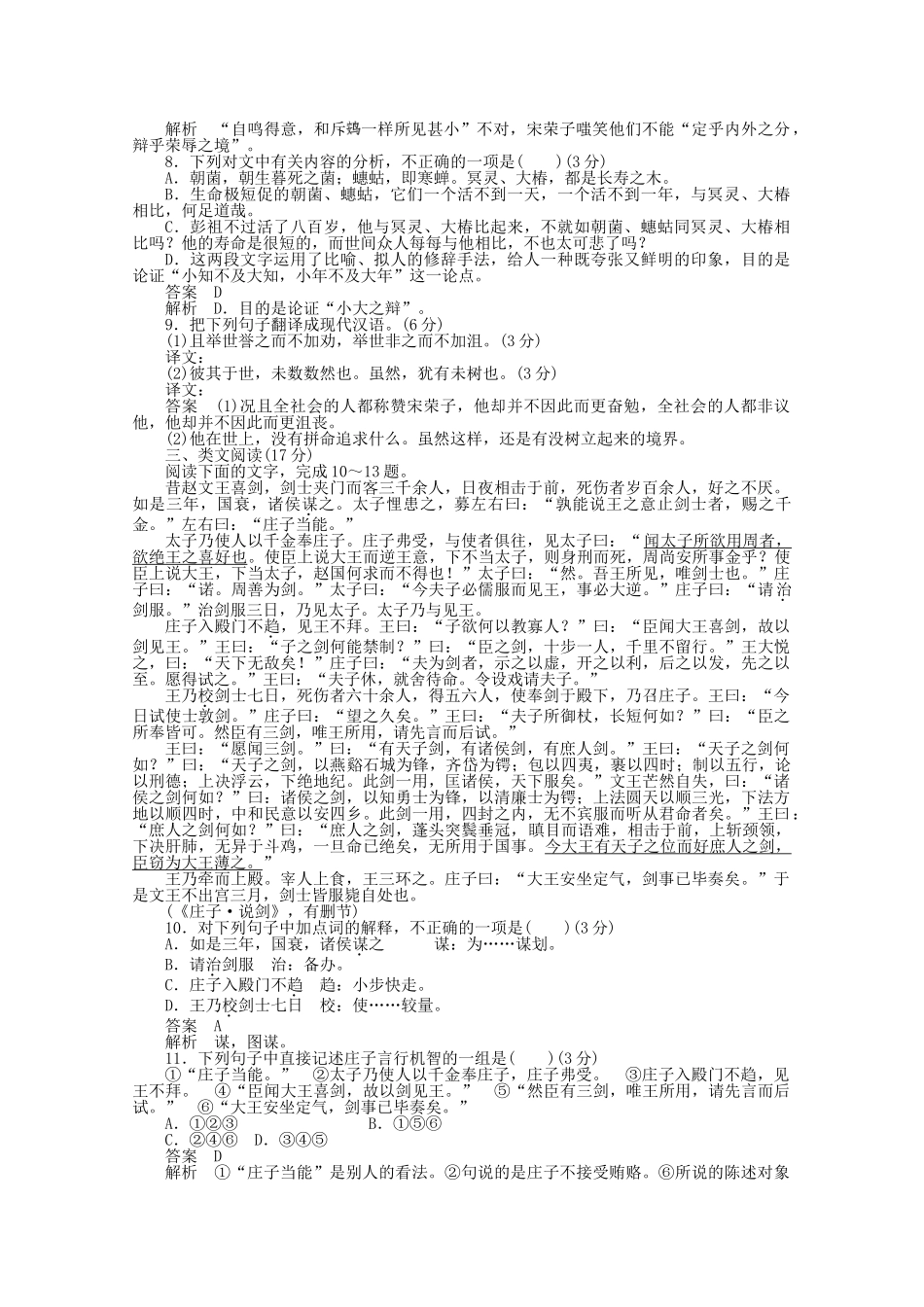 学高中语文 逍遥游同步训练 新人教版必修5_第2页