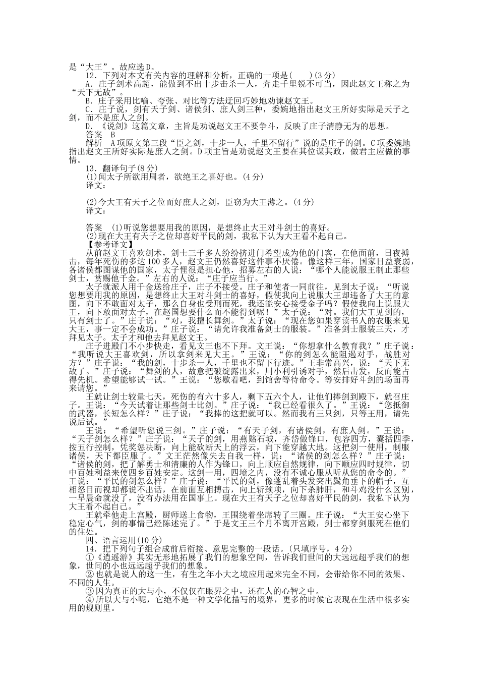 学高中语文 逍遥游同步训练 新人教版必修5_第3页