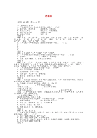 学高中语文 逍遥游同步训练 新人教版必修5