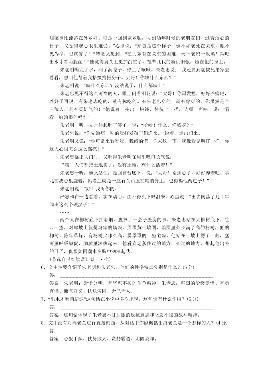 高中语文 9.17 朱老巩护钟分层训练 新人教版选修《中国小说欣赏》_第3页