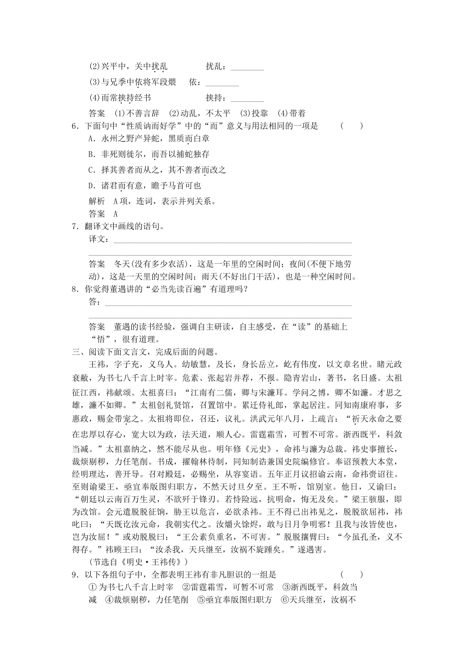 高中语文 第五讲 文言与白话 5-3 古今汉语的沟通同步训练 新人教版选修《汉语学习与应用》_第2页