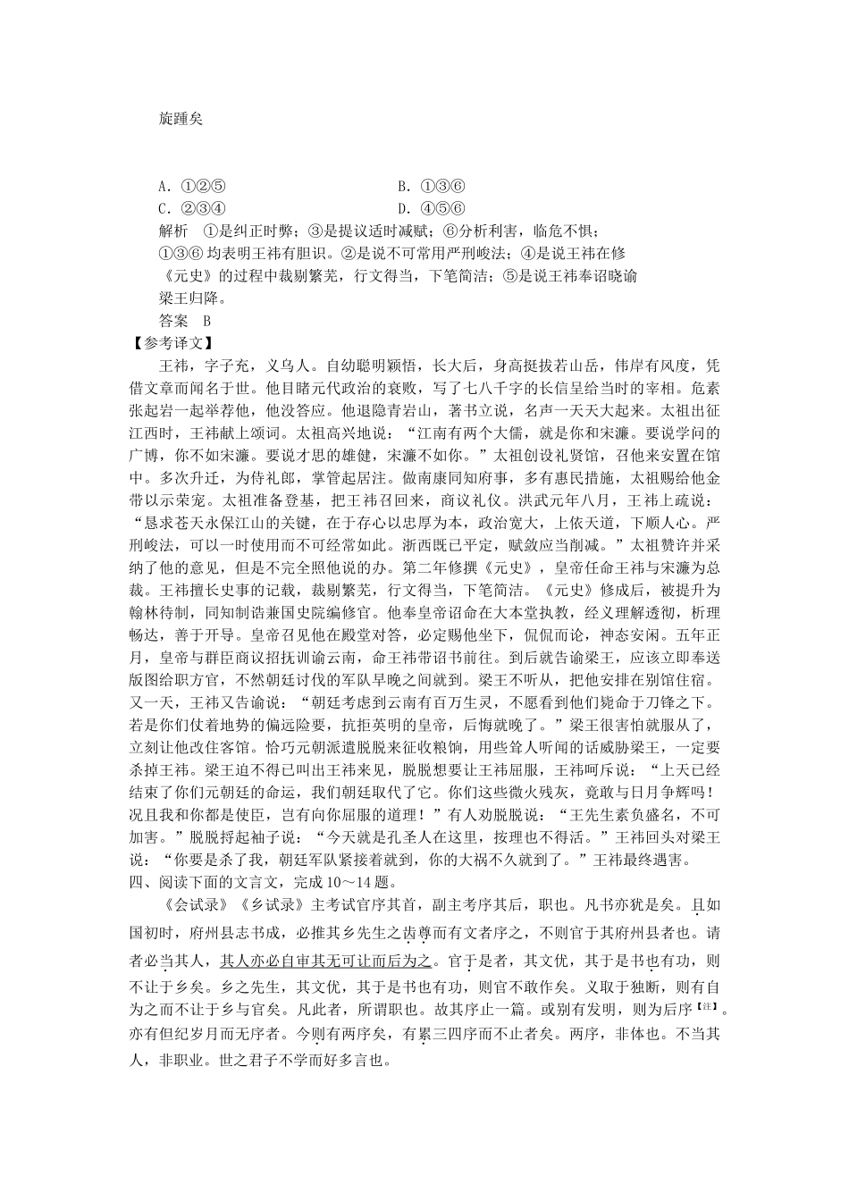 高中语文 第五讲 文言与白话 5-3 古今汉语的沟通同步训练 新人教版选修《汉语学习与应用》_第3页