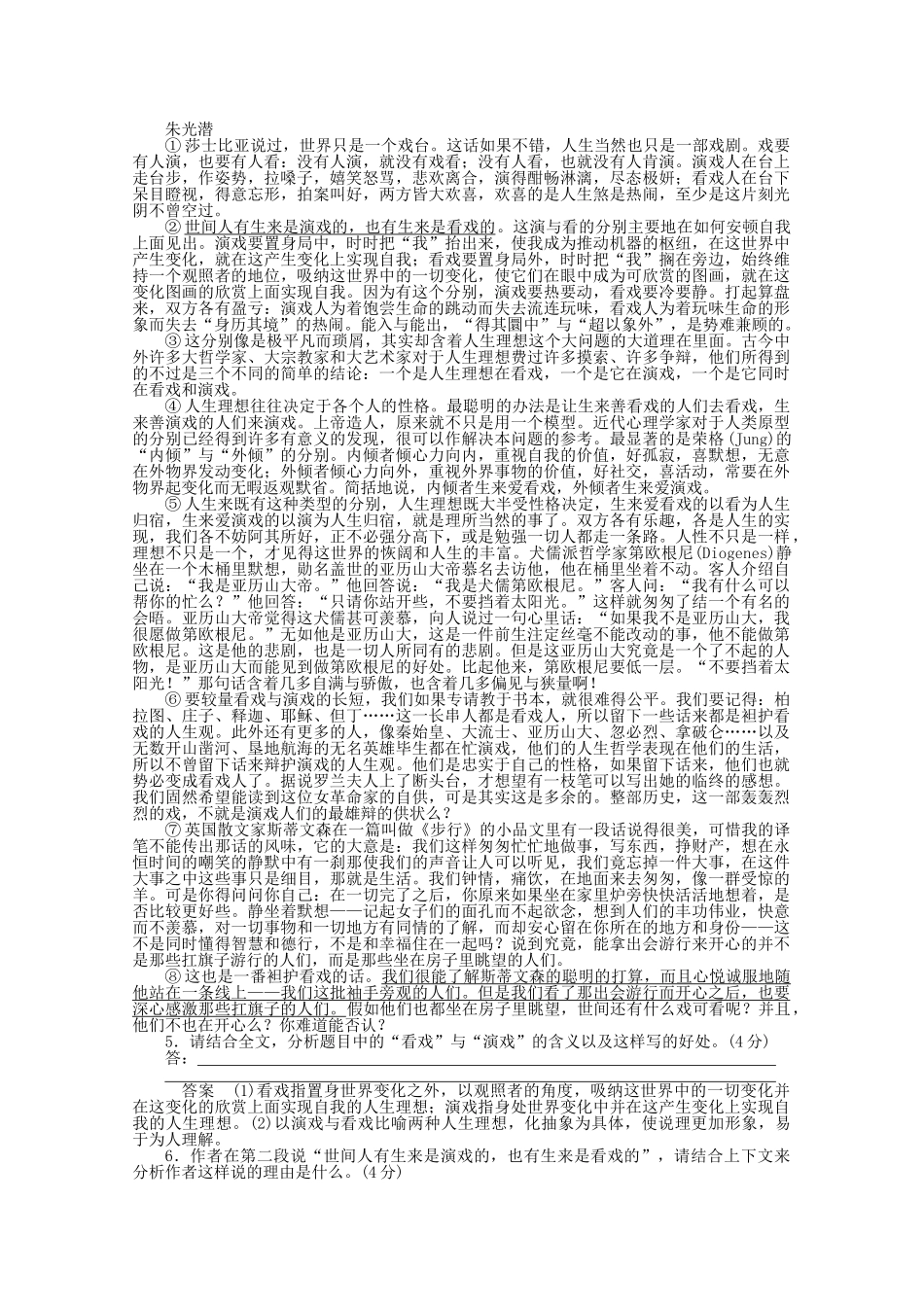 学高中语文 咬文嚼字同步训练 新人教版必修5_第2页