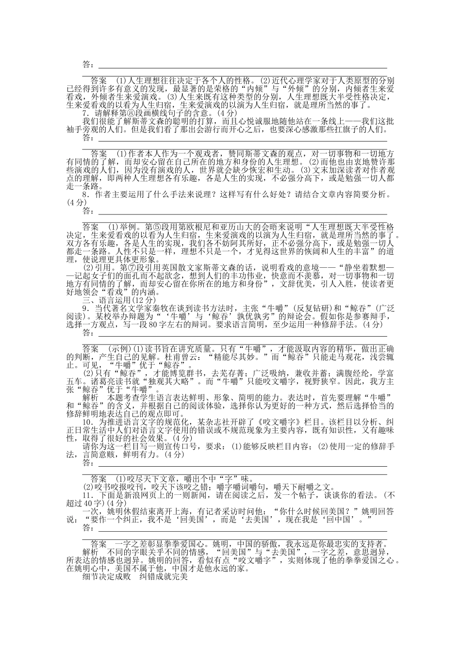 学高中语文 咬文嚼字同步训练 新人教版必修5_第3页
