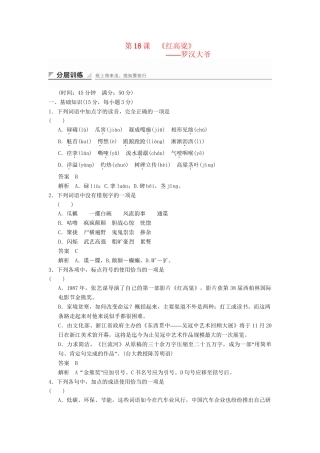 高中语文 9189.18 罗汉大爷分层训练 新人教版选修《中国小说欣赏》