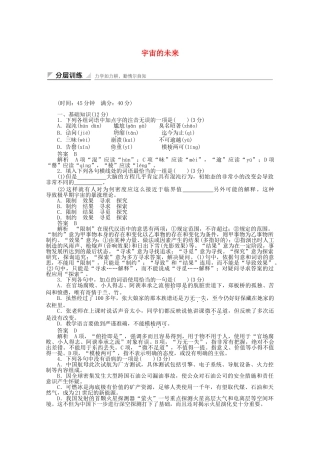 学高中语文 宇宙的未来同步训练 新人教版必修5