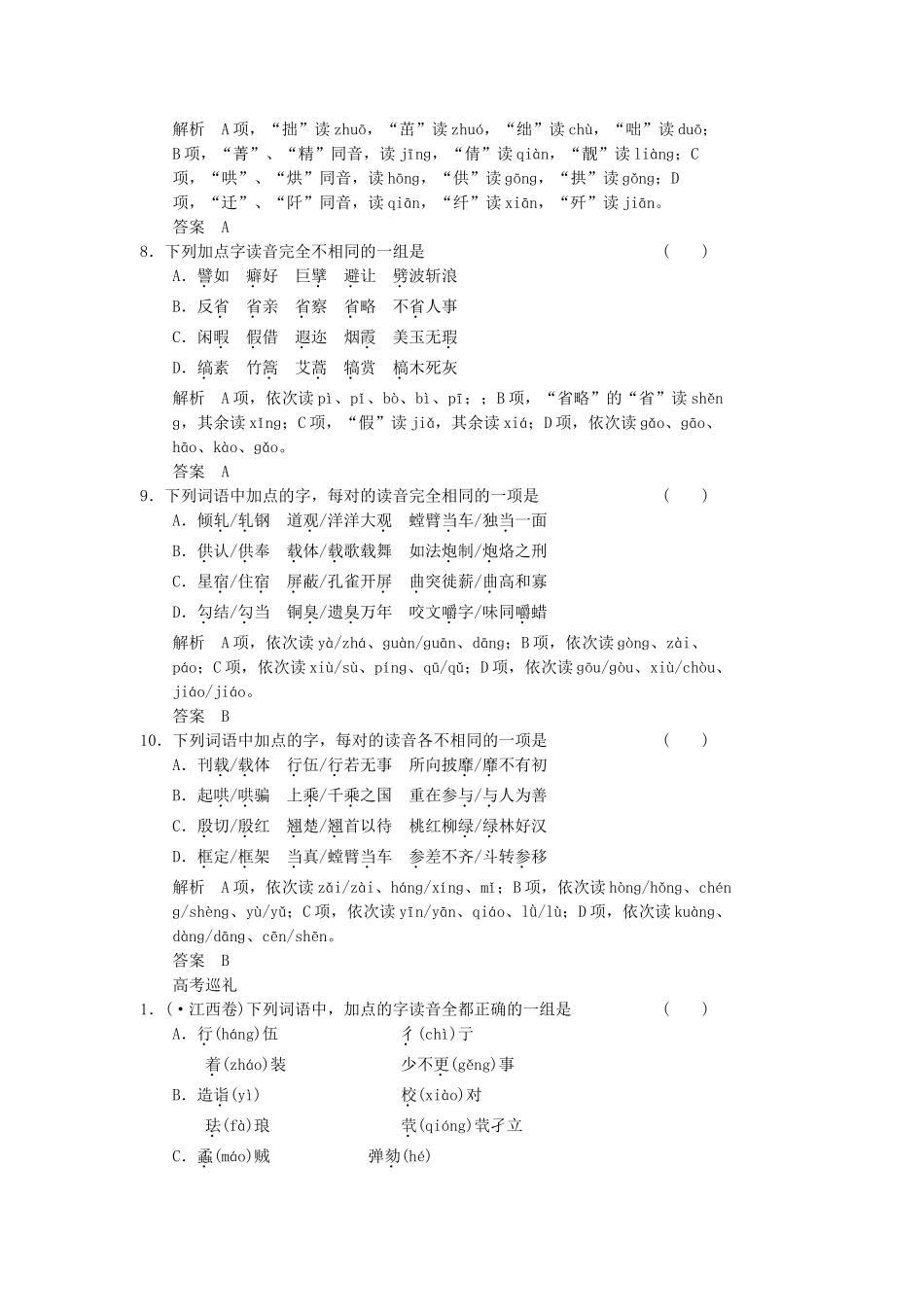 高中语文 第一讲 汉字和汉语 1-1 汉语和汉语的特点同步训练 新人教版选修《汉语学习与应用》_第3页