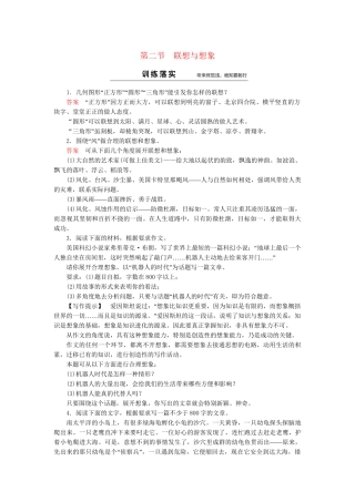 高中语文 第1章 第2节 联想与想象同步训练 新人教版选修《文章写作与修改》