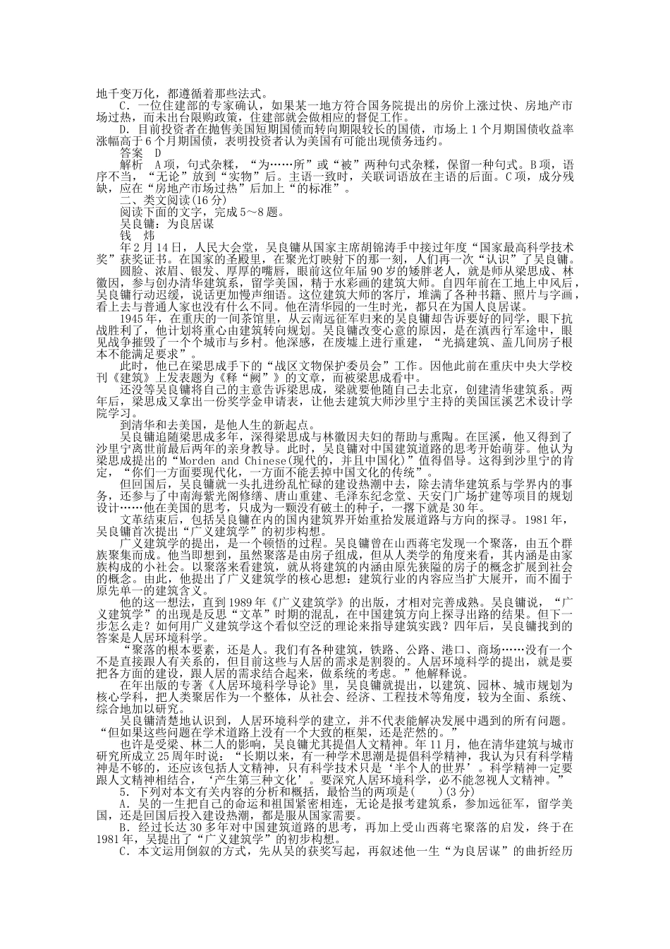学高中语文 中国建筑的特征同步训练 新人教版必修5_第2页