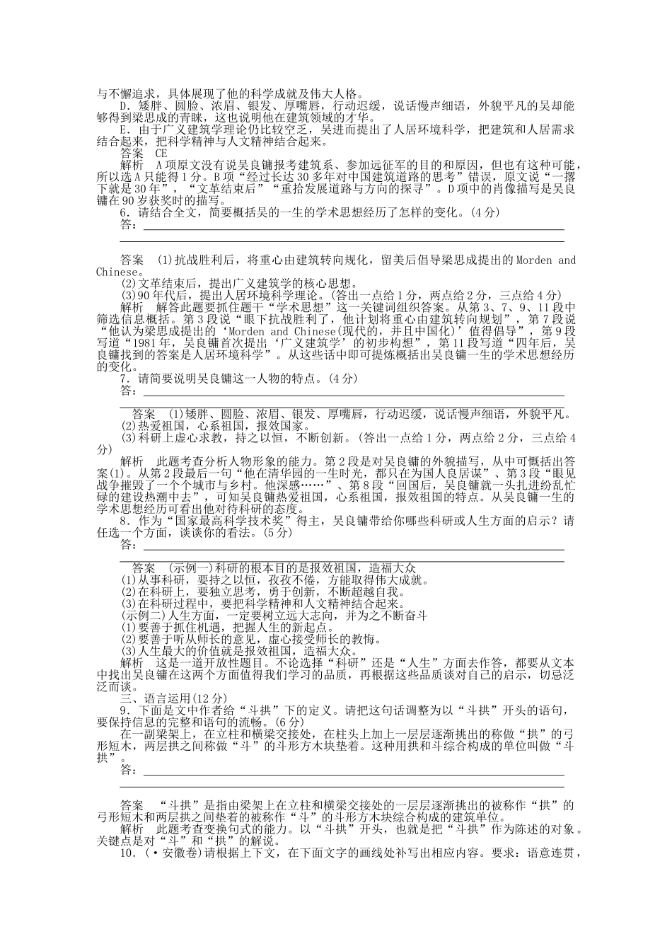 学高中语文 中国建筑的特征同步训练 新人教版必修5_第3页