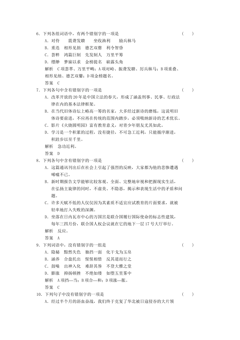 高中语文 第一讲 汉字和汉语 1-2 汉字与汉语的关系同步训练 新人教版选修《汉语学习与应用》_第2页