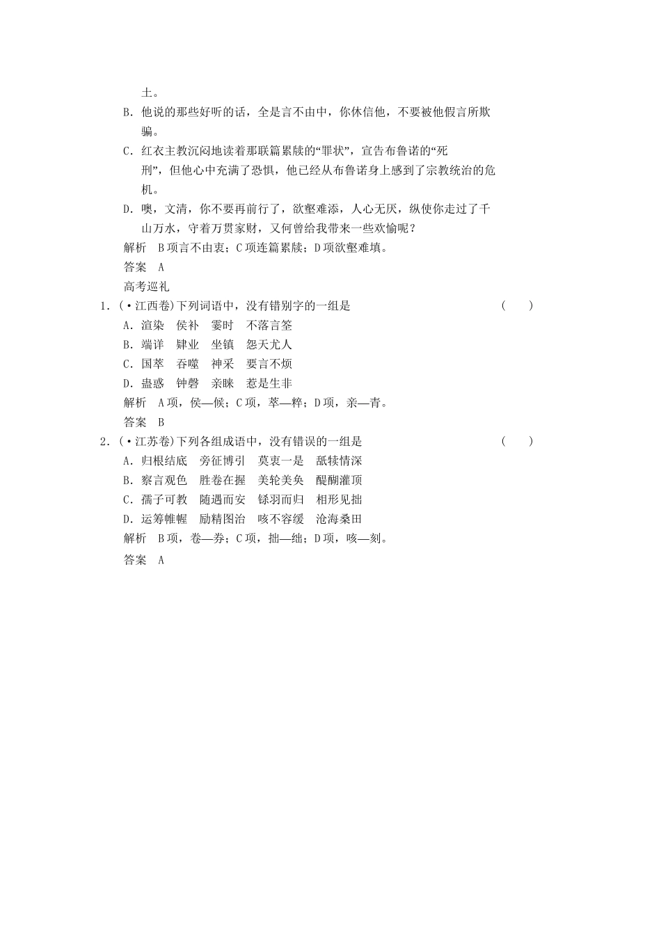 高中语文 第一讲 汉字和汉语 1-2 汉字与汉语的关系同步训练 新人教版选修《汉语学习与应用》_第3页
