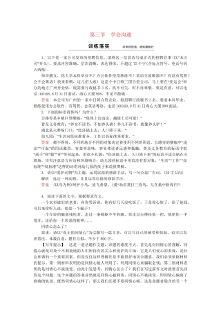 高中语文 第1章 第3节 学会沟通同步训练 新人教版选修《文章写作与修改》