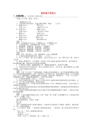 学高中语文 装在套子里的人同步训练 新人教版必修5