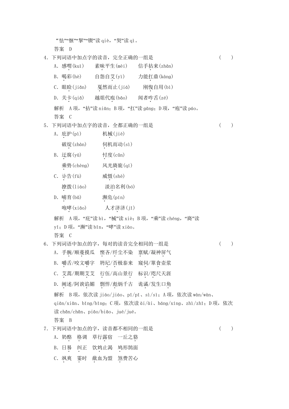 高中语文 第一讲 汉字和汉语 1-3 汉语言对文学形式的影响及规范使用汉语同步训练 新人教版选修《汉语学习与应用》_第2页